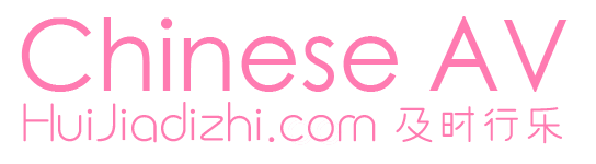 成人APP下载,成人导航|色情导航|色情视频APP|Chinese AV